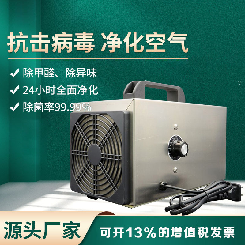 10g臭氧機(jī) 臭氧空氣凈化器 用于殺死細(xì)菌和病毒