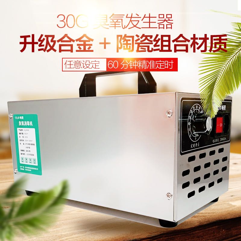30g臭氧發(fā)生器(合金片)家用除甲醛汽車臭氧消毒機空氣殺菌臭氧機